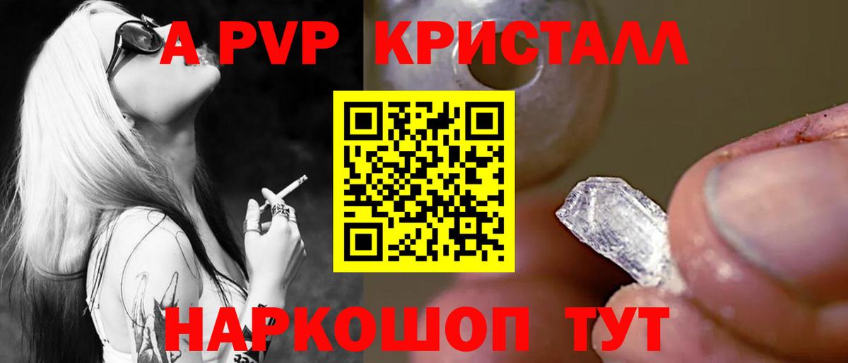 Боровичи  А ПВП Crystall  Вход с VPN  A-PVP СК 