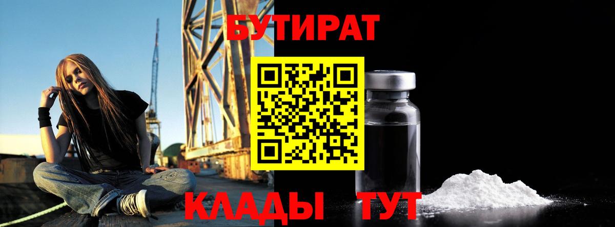 Боровичи  БУТИРАТ  Вход с VPN  БУТИРАТ оксибутират 
