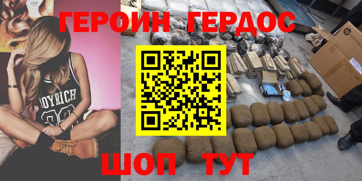 Героин Heroin Боровичи