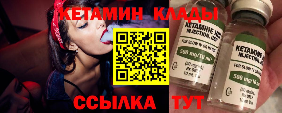Кетамин ketamine Боровичи