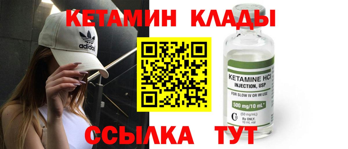 КЕТАМИН VHQ  Вход с VPN  Боровичи 