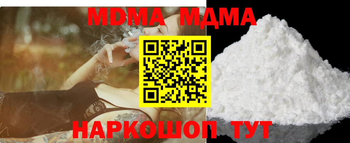 МДМА кристаллы  MDMA молли  МДМА  Вход с VPN  Боровичи 