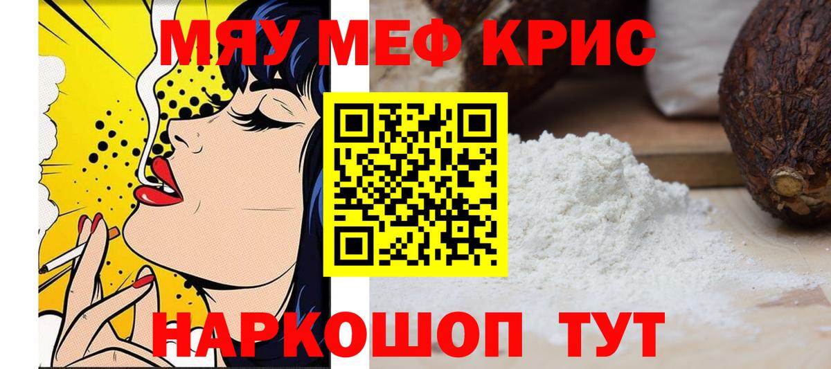 Мефедрон  Боровичи
