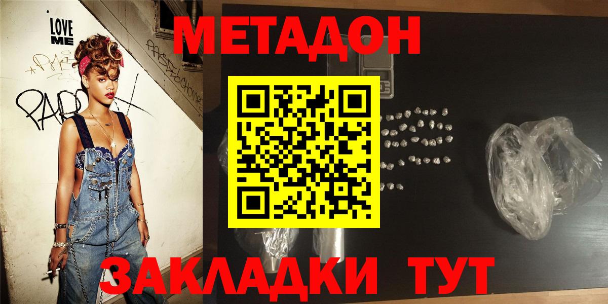 МЕТАДОН methadone  Вход с VPN  MEGA tor  Боровичи 