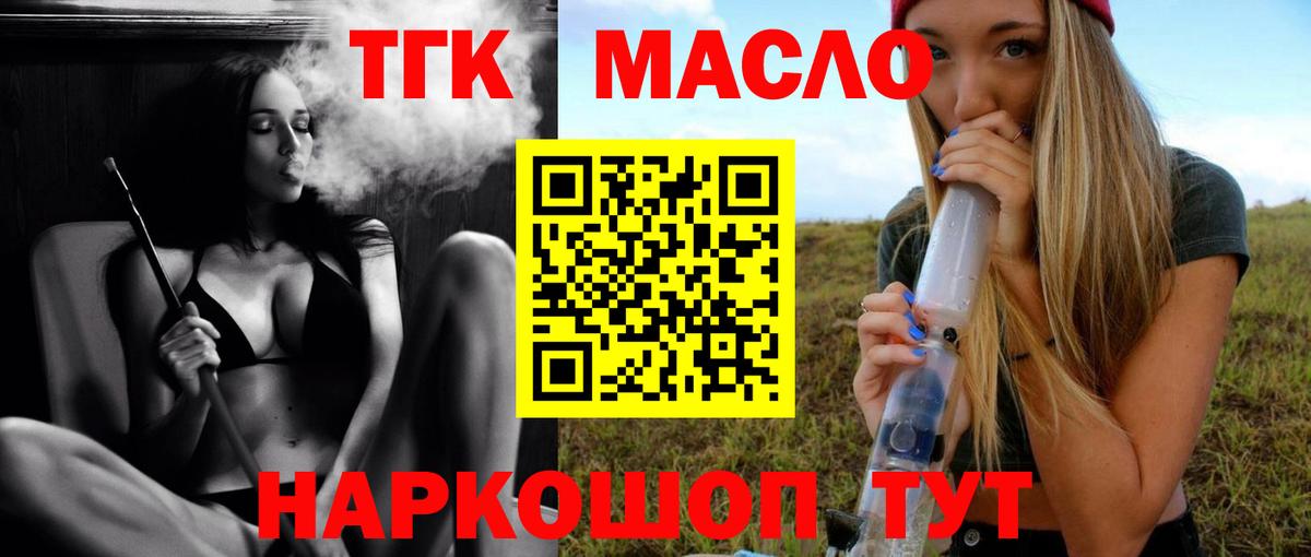 ТГК концентрат  Вход с VPN  Дистиллят ТГК концентрат  Боровичи 